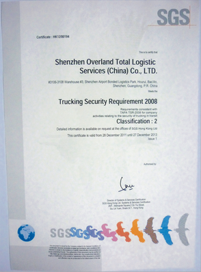 货物安全组织TAPA仓库B级认证