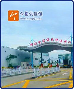 深圳机场保税服务