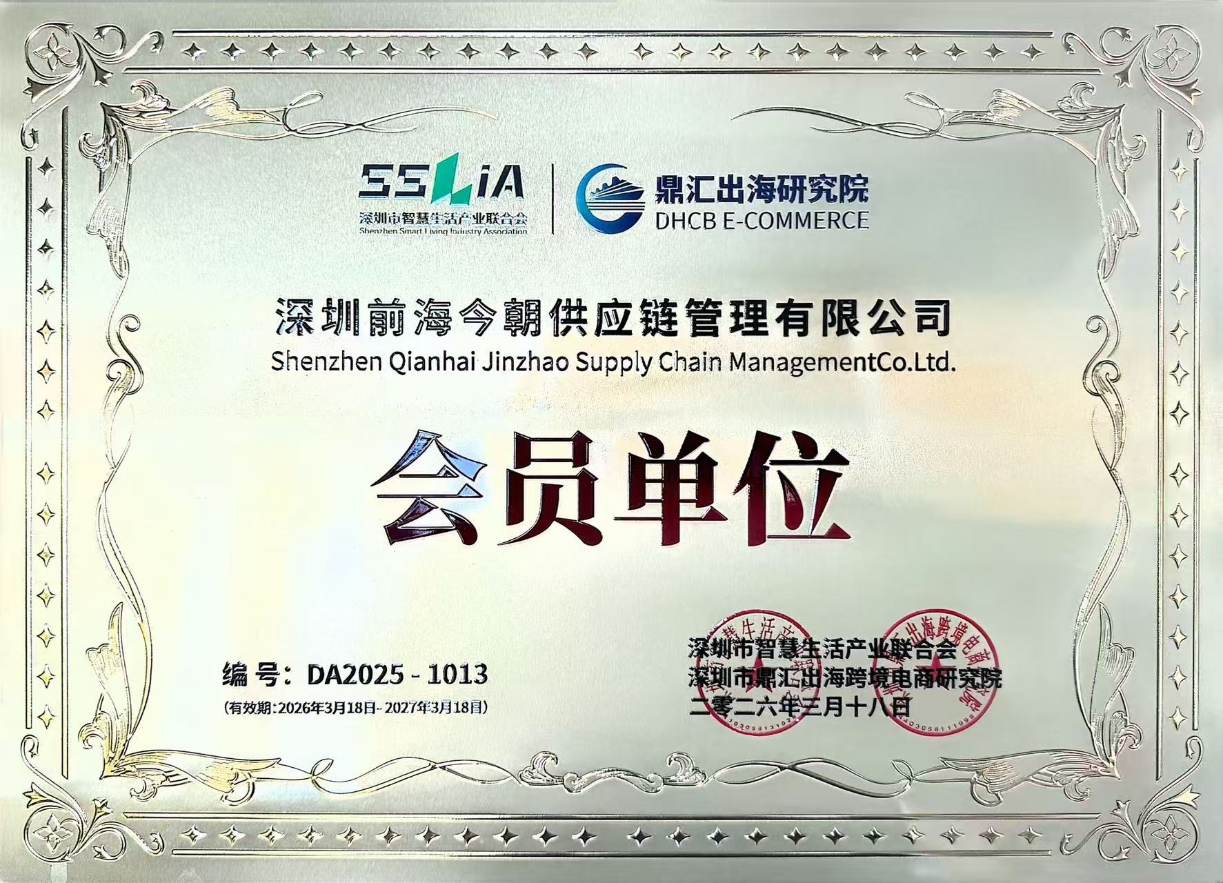 鼎汇出海研究院会员